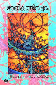 BHAWTHIKATHINAPPURAM