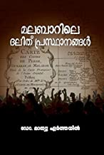 MALABARILE DALIT PRASTHANANGAL