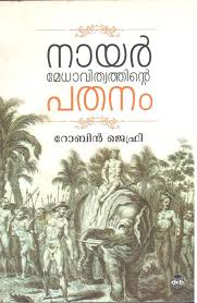 NAIR MEDHAVITHVATHINTE PATHANAM