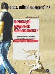 MALAYALI INGANE MARICKANO