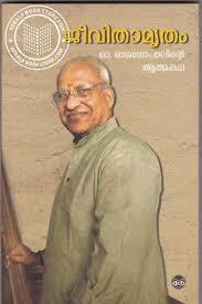 JEEVITHAMRUTHAM