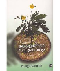 KERALATHILE NATTUVYDYAM