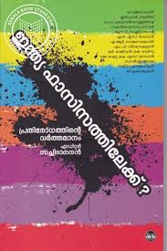 INDIA FASCISATHILEKKU