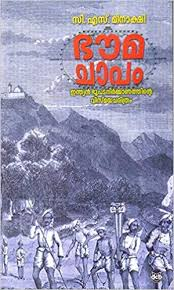 BHOUMACHAPAM INDIAN BHOOPATANIRMANATHINTE VISMAYACHARITHRAM