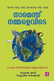 NAMENTHU NAMMALEVIDE