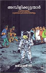 AMBILIKKUTTANMAR CHANDRAYATHRAYUM GOODALOCHANASIDDANTHANGALUM