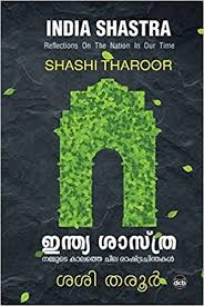 INDIA SHASTRA NAMMUDE KALATHE CHILA RASHTRA CHINTHAKAL