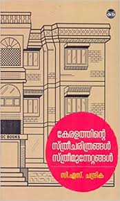 KERALATHINTE STHREECHARITHRANGAL, STHREE MUNNETTANGAL