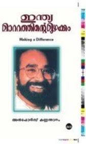 INDIA MATTATHINTE MUZHAKKAM