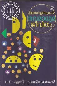 MALAYALIYUTE NAVAMADHYAMA JEEVITHAM