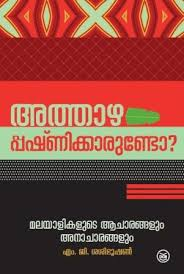 ATHAZHAPPASHNIKKARUNDO MALAYALIKALUDE ACHARANGALUM ANACHARANGALUM
