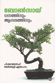 BONSAI DHANATHINUM ANANDATHINUM