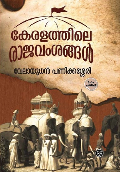 KERALATHILE RAAJAVAMSANGAL