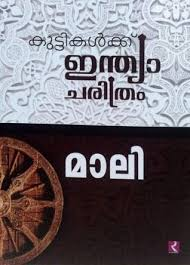 KUTTIKALKKU INDIACHARITHRAM