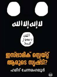 ISLAMIC STATE ARUTE SRISHTI