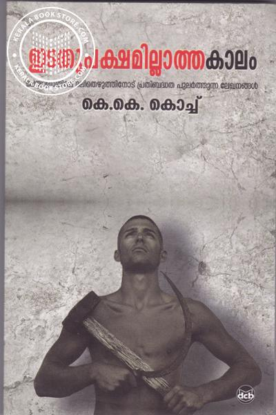 IDATHUPAKSHAMILLATHA KALAM