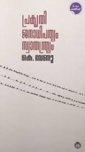 PRAKRUTHI JANADHIPATHYAM SWATHANTHRYAM