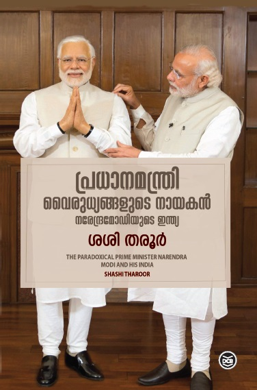 PRADHANAMANTHRI VAIRUDHYANGALUDE NAYAKAN