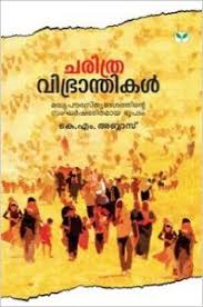 CHARITHRA VIBHRANTHIKAL - 