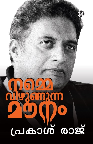 NAMME VIZHUNGUNNA MOUNAM